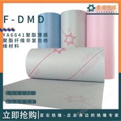 DMD绝缘纸印字 绝缘纸带 粉色绝缘纸 可切带