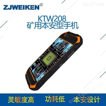 威肯电气 供应矿用隔爆 KTW208 本安型手机