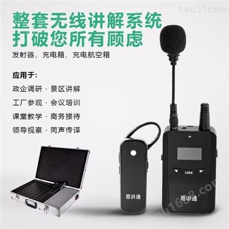 深圳推荐观摩耳麦讲解器-无线抢答器-打分器-iPad签约设备厂家租售