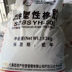 SEBS巴陵石化YH-503 新型热塑性弹性体塑胶原料