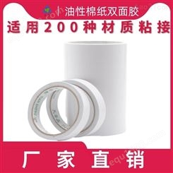 双面胶油性 南京双面胶油性 适用200种材质粘接 天圣胶带