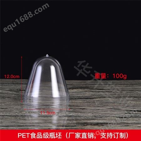 郑州透明瓶胚 郑州PET大口径塑料瓶胚 蜂蜜瓶瓶胚价格