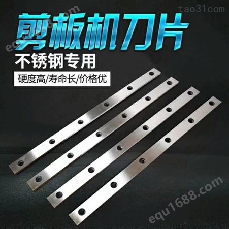 13008020剪板机刀片生产厂家  定做非标准刀片 数控刀具
