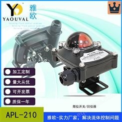 上海雅欧限位开关 回信器 回讯器 位置反馈器 APL210 APL310 APL510 ITS300