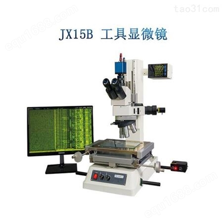 saikasi赛卡司 JX15B工具显微镜 图像处理工具显微镜 上海旌琦