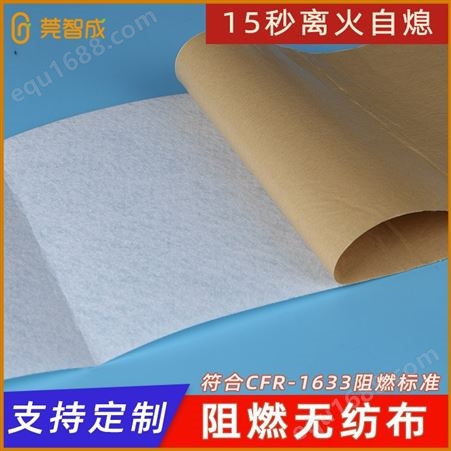 耐高温耐酸碱防棉 环保聚酯纤维阻燃无纺布 支持定制防火布