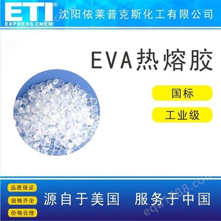 依梯埃 国标EVA粉末 热熔胶  价格合理 沈阳EVA热熔胶