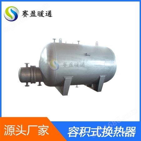 容积式水水换热器汽水容积式换热器RV/HRV导流型浮动盘管热交换器