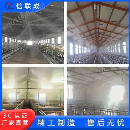 养殖场喷雾降温系统 六安养殖场喷雾降温