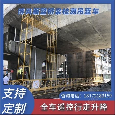 广西博奥效率施工型桥梁底部检修车价格实在