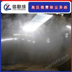 煤矿喷雾降尘系统 自动喷雾降尘系统