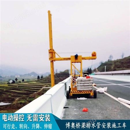 PVC排水管安装施工设备 高速高架桥梁 博奥BOAO5301
