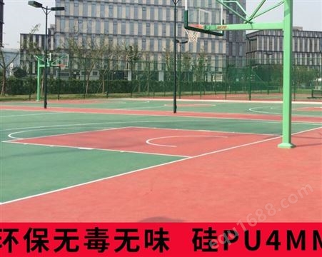 环保硅Pu球场弹性塑胶篮球场地面