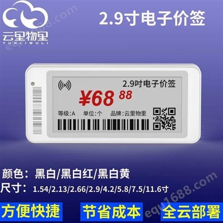 厂家供应 ESL智能电子价签 2.9寸点阵电子屏电子标签