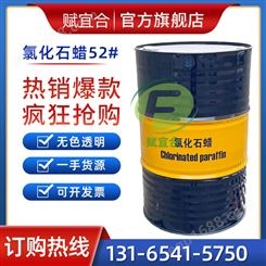 氯化石蜡52号国标 阻燃型增塑剂 润滑油添加剂