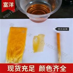 碱性金黄 阳离子金黄GL 木材 造纸 做香 造纸 柳编 水性染料
