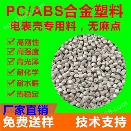 PC/ABS 中国台湾台化AC3100-020A无卤阻燃PC abs 环保PC/ABS
