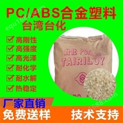 PC/ABS 中国台湾台化 AC3108 注塑级 阻燃合金料