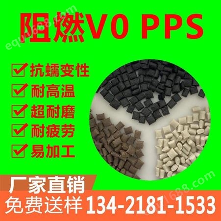 碳纤维增强PPS 黑色PPS 导电PPS塑料 普瑞斯