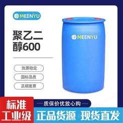 工业级聚乙二醇600含量99%保湿剂