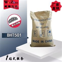 供应 抗氧剂501 工业级添加剂橡胶油墨粘合剂 抗氧剂BHT501