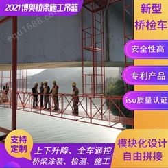 贵州博奥施工型桥梁检测吊篮简单易操作