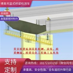 云南博奥创新型桥梁维修吊篮组合拼接效率高