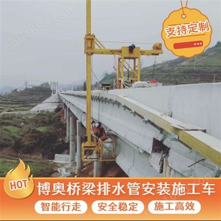 广东博奥通用型桥梁排水管安装吊篮桥梁施工吊篮车