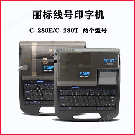 丽标线号印字机c-280e便携式电线套管号码管打印机 九江新余萍乡