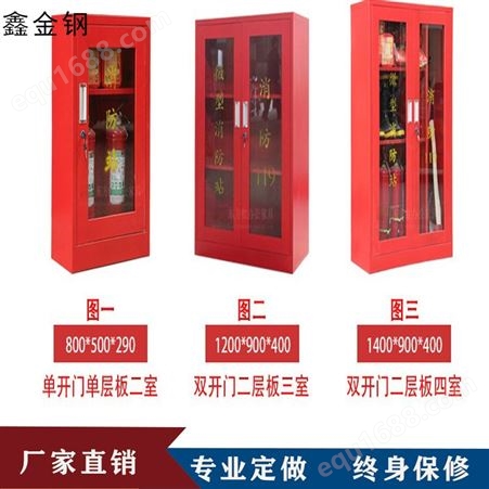 消防柜颜色-深圳消防柜尺寸定制-鑫金钢价格实惠