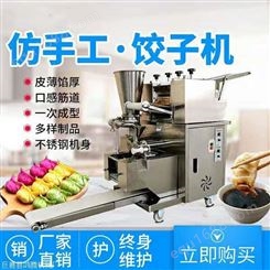 全自动饺子机  全不锈钢水饺机 鸿腾机械 家用 、商用饺子机
