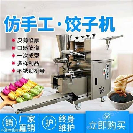 新型商用仿手工饺子机 水饺机 馄饨锅贴机 家用全自动饺子机
