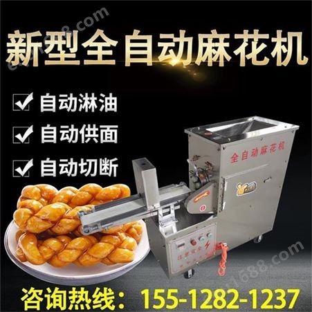 华军机械-小型全自动麻花机-淋油香酥麻花机
