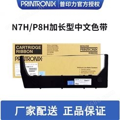 Printronix 普印力 行式打印机 P8003H P8006H N780HQ加长型盒式中文色带