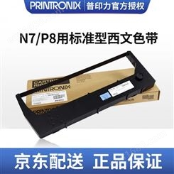 Printronix 普印力 行式打印机 N710 N710ZT N710Q 标准型盒式西文色带