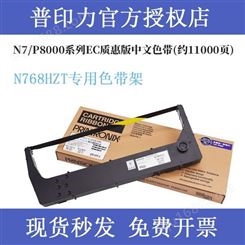 printronix普印力N768HZT专用色带架 行式打印机 中文原装色带盒EC质惠版 中文色带架