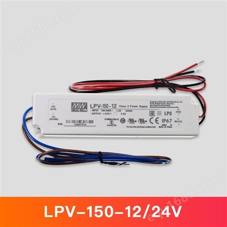 明纬防水电源LPV-150-12 IP67 150W  12V 10A  广告照明设备
