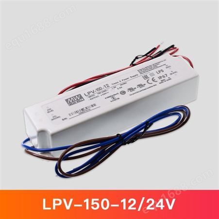 明纬防水电源LPV-150-12 IP67 150W  12V 10A  广告照明设备