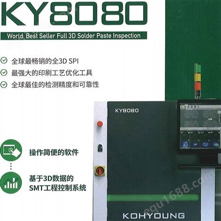托普科3D SP高永KY8080锡膏检测仪
