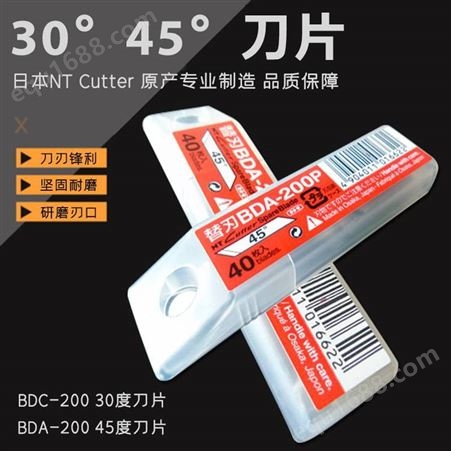 日本NT BDA-200P雕刻刀片笔刀美工刀45度替刃PCB修补刻纸BDC-200P