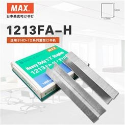 日本MAX美克司订书钉HD-12系列重型钉23/13 1000针/盒 1213FA-H