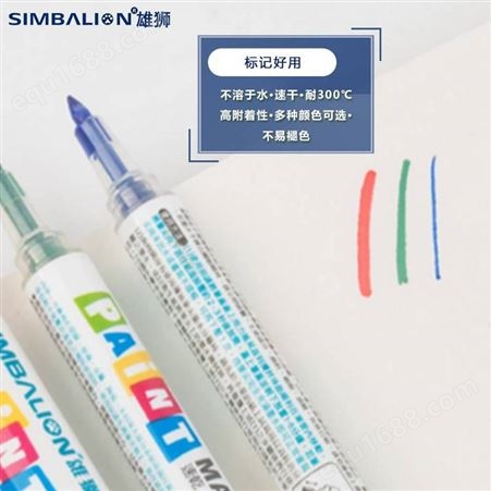中国台湾SIMBALION 雄狮 VN3007 彩绘油漆笔 0.7 PAINT漆油笔