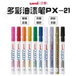 日本三菱小号油漆笔PX-21 轮胎笔 细头婚礼签名笔 补漆笔 涂鸦笔