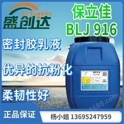 保立佳 彩岩乳液 密封胶乳液  BLJ 916  耐沾污性能强