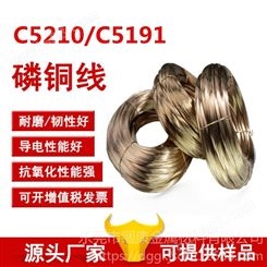 C5210磷铜线 天线弹簧用磷铜丝 C5210环保磷铜线随意切割 磷铜线可调直 压扁加工磷铜线 锢康金属