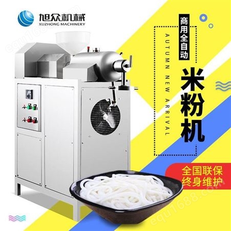 旭众桂林米粉机全自动多功能商用小型食品不锈钢粉丝杂粮米线机