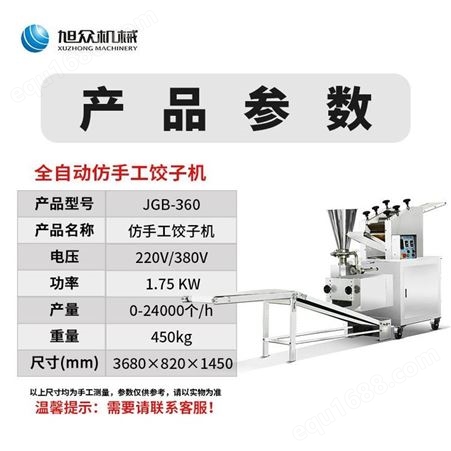 旭众商用大型JGB-360仿手工饺子机 高产量每小时达2万多个水饺的饺子机器