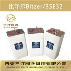 代理经销比泽尔Bitzer冷冻油BSE32