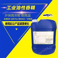 化工溶剂香精 油墨涂料香精 工业级香精 高浓缩 添加量小