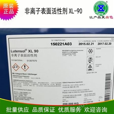 XL-90非离子表面活性剂 巴斯夫异构醇XL90 气味低溶解快